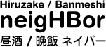 Hiruzake/Banmeshi neigHBor